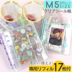 シール帳 M5サイズ リフィル フルセット クリア バインダー ファイル 透明 5穴 カードポケット シール台紙 付き 無地 小さめ ゴールド 黒 白 収納 手帳 推し活 アクスタ収納 グッズ収納 チェキ トレカ