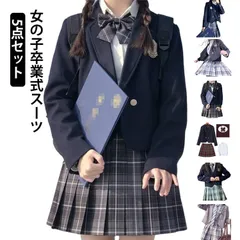 卒業式 中学生 女児 入学式 フォーマルスーツ 5点セット 卒服 高校生 入学祝い 20種類！ 中高生 スーツ jk制服 卒服 子供服 ゆったり 子供スーツ キッズスーツ 女の子 ジュニア ジャケット#aimer1704553