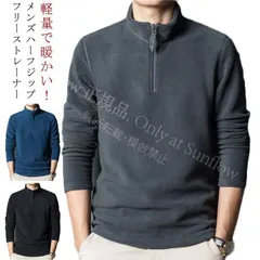再入荷 【新品未使用】ジャケットフリース カジュアル ハイネック 冬 秋 メンズ ハーフジップ 紳士服 カットソー インナー 起毛 おしゃれ あったか ジップアップ フリース 重ね着 トレーナー 登山 アウトドア フードなし 保温