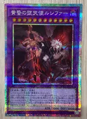遊戯王　黄昏の堕天使ルシファー　プリズマティックシークレットレアのサムネイル