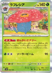 【中古】 ポケモンカードゲーム ラフレシア SV4A SV4A 003/190 R