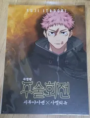 呪術廻戦 渋谷事変 滅回遊 虎杖 キャラクター ポスター