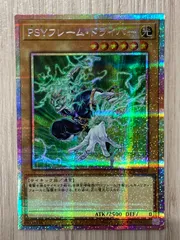 遊戯王　PSYフレーム・ドライバー　プリズマティックシークレットレア