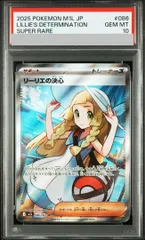 【PSA10】リーリエの決心 SR 086/063 1枚