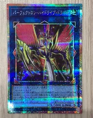 遊戯王　パーフェクトロン・ハイドライブ・ドラゴン　プリズマティックシークレットレア