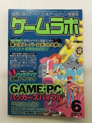 ゲームラボ No.89 2003年6月号