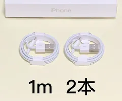 1ｍ 2本 ライトニングケーブル 純正品質 iPhone 充電器 充電ケーブル アイフォン 格安セール 初期不良対応