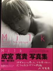 成宮寛貴写真集/Milk