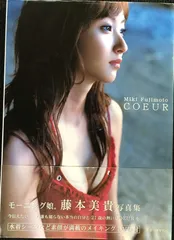 2026年最新】藤本美貴 写真集の人気アイテム - メルカリ