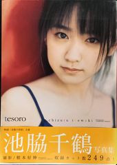 tesoro池脇千鶴写真集