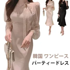 結婚式 パーティードレス 結婚式 パーティードレス タイトドレス マーメイド ワンピース ロング 韓国 ミモレ丈 ワンピース ドレス 春 夏 秋 長袖 プチプラ 同窓会ドレス 20代 30代#aimer1704630