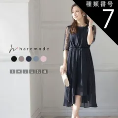 種類7:ネイビー/4L haremode パーティードレス 結婚式 ドレス オケージョンドレス ワンピース レディース 秋 オケージョン マタニティ パーティドレス お呼ばれ 袖あり 二次会 ウエストゴム 大きいサイズ 319104