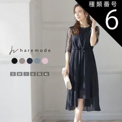 種類6:ネイビー/3L haremode パーティードレス 結婚式 ドレス オケージョンドレス ワンピース レディース 秋 オケージョン マタニティ パーティドレス お呼ばれ 袖あり 二次会 ウエストゴム 大きいサイズ 319104