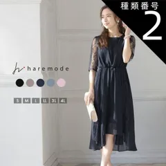 種類2:グレージュ/4L haremode パーティードレス 結婚式 ドレス オケージョンドレス ワンピース レディース 秋 オケージョン マタニティ パーティドレス お呼ばれ 袖あり 二次会 ウエストゴム 大きいサイズ 319104