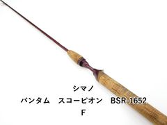 シマノ バンタム スコーピオン BSR-1652F (01-9103080055) - メルカリ