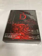 バンパイアハンターD Blu-ray特別版 - メルカリ