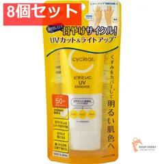 CYCLEARビタミンC UVエッセンス 70G 8個セット まとめ売り
