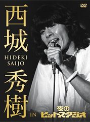 西城秀樹 IN 夜のヒットスタジオ DVD - メルカリ