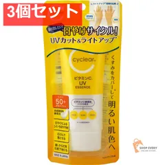 CYCLEARビタミンC UVエッセンス 70G 3個セット まとめ売り