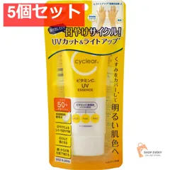 CYCLEARビタミンC UVエッセンス 70G 5個セット まとめ売り
