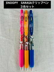 SNOOPY  SARASAクリップペン　３色セット