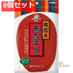 キクロン キクロンファインあかすりグローブ 8個セット まとめ売りのサムネイル