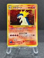 【旧裏】バクフーン LV.57 No.157 プレミアムファイル ポケモンカード【送料無料】