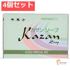 カザンソープスペシャルサイズ120G 4個セット まとめ売り