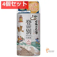 日本の名湯登別カルルス450G 4個セット まとめ売り