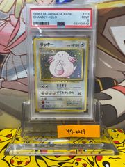 PSA9 旧裏 ラッキー ☆ 第1弾拡張パック マークあり - メルカリ