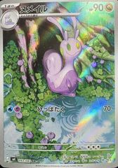 ポケモンカード ヌメラ C SM6 禁断の光 065/094 ねばるねんまく - メルカリ