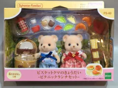 エポック社 シルバニアファミリー FS-60 ビスケットクマのきょうだい ピクニックランチセット