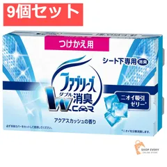 クルマ用置き型FBアクアS替130G 9個セット まとめ売り