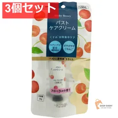 BOODY BEAUTYバストケアクリーム 3個セット まとめ売りのサムネイル