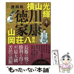 2026年最新】徳川家康 文庫 全26巻 完結セット (山岡荘八歴史文庫)の