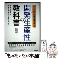 裁断済みエンジニア組織を強くする 開発生産性の教科書 ～事例
