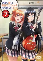 【レンタル落ち】アニメDVD やはり俺の青春ラブコメはまちがっている。全巻セット Amazon.co.jp: やはり俺の青春ラブコメはまちがっている。全7巻 + 続