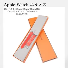 【正規品】Apple watch HERMES 純正ベルト 38mm/40mm/41mm対応 ジャンピング シンプルトゥール 箱/取説付き アップルウォッチ エルメス　ベルト