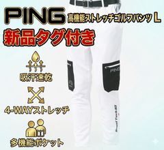 定価1.4万円】PING メンズ ゴルフパンツ ホワイト - メルカリ