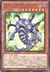 【中古】 遊戯王OCG デュエルモンスターズ ヴァレット・デトネイター BPRO BPRO-JP003