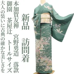 2361 高身長 加賀友禅 訪問着 訪問着[加賀友禅]薄紫にクリームぼかし・草花[身長174cmまで]No.618