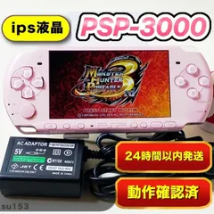 【整備品】psp3000フルラミネートIPS液晶 すぐ遊べるセット　su153