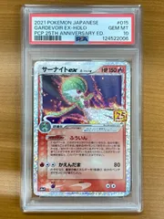 PSA10 サーナイトex プロモ 015/025 25th PUROMO ポケモンカードゲーム ポケカ ポケモン