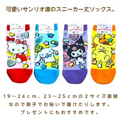 【新品未使用】サンリオキャラクターズ お菓子柄 靴下 スニーカー丈 ２３～２５ｃｍ キティちゃん シナモロール クロミ ポムポムプリン サンリオ 女の子 女性 子供 レディース プレゼント 可愛い 婦人 キッズ お揃い プレゼント 誕生日