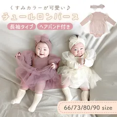 【MILASIC公式】 ロンパース ヘアバンド付き 長袖 チュールロンパース リボン かわいい おしゃれ ベビー服 長袖ロンパース ハーフバースデー 写真撮影 記念写真 3か月 6か月 1歳 カバーオール 女の子 ベビーガール フォーマル お出かけ
