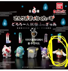 サンリオ ドロロン 妖怪 ガチャ(フィギュア)
