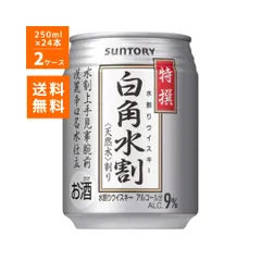 サントリー 特撰白角水割 250ml 缶 24本×2ケース（計48本）送料無料のサムネイル