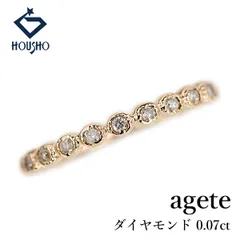 アガット ダイヤモンド リング K10イエローゴールド agete ピンキーリング ハーフエタニティ 細め 華奢 中古 宝正 906263