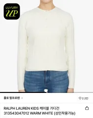 ポロ ラルフローレン ケーブル ニット カーディガン アイボリー (新品)