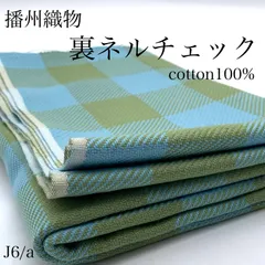 J2/a　播州織物　裏ネルチェック　1ｍ　スカイカラー　水色×グリーン系　綿100％　生地　カルゼチェック　ブロックチェック　日本製　国産　播州産　ハンドメイド　カサデパーノ　生地の家